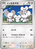 イッカネズミ(色違い)(ポケモンカードsv4a シャイニートレジャーex)