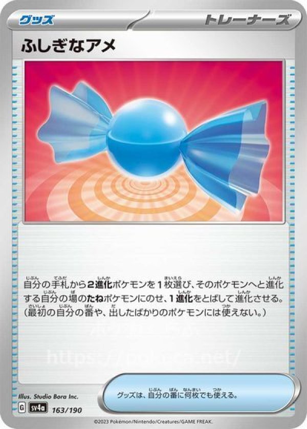 ポケモンカードゲームポケカ　ポケモンカード　ふしぎなアメ　4枚　UR