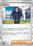オモダカ SAR(ポケモンカードsv3黒炎の支配者)