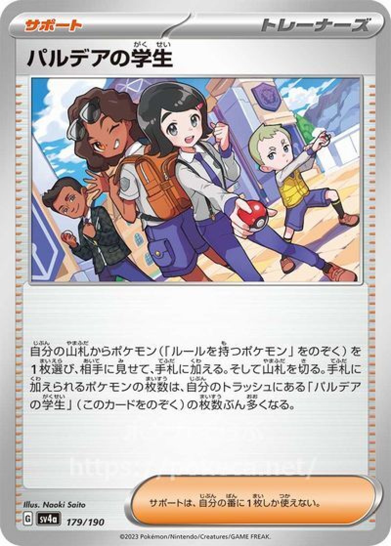 パルデアの学生（グレープアカデミー）