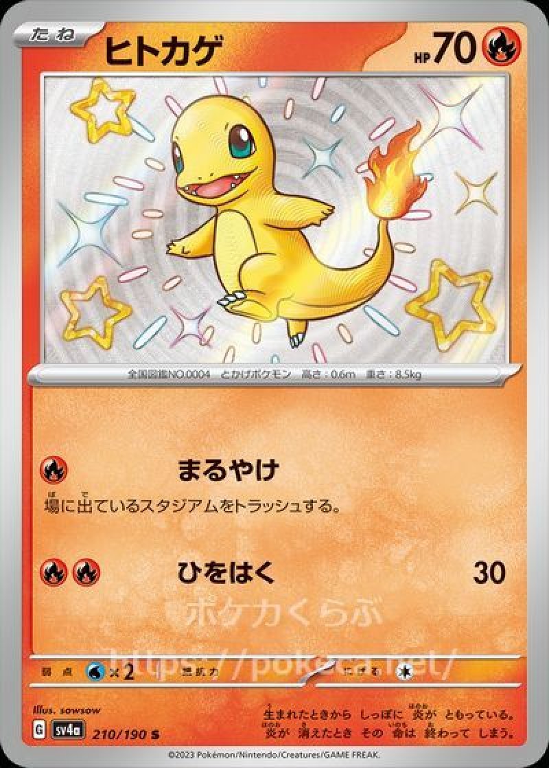 ヒトカゲ(色違い)