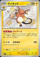 ピカチュウ（なかよしボルト）(ポケモンカードs10b Pokemon GO)