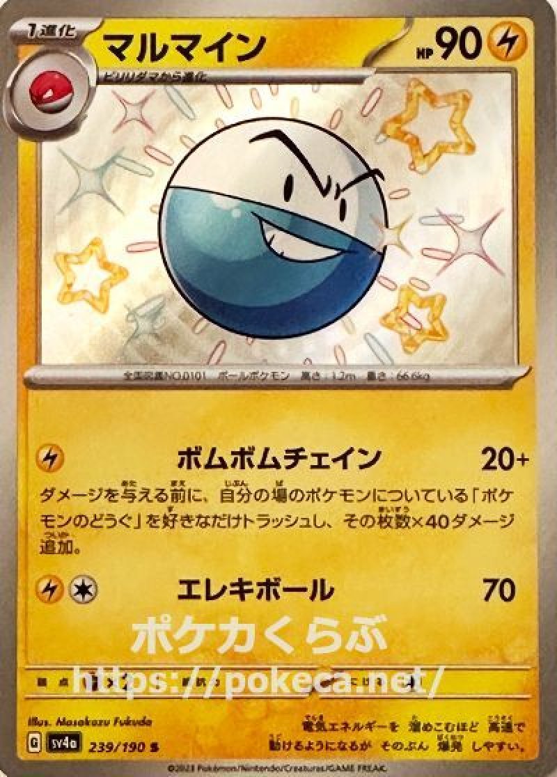 マルマイン(色違い)