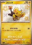 ポケカ　ミミッキュ　S 色違い　4枚 ミミッキュ(色違い)(ポケモンカードsv4a シャイニートレジャーex)