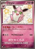 ユリーカ SR