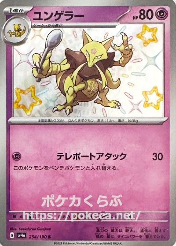 ユンゲラー(色違い)