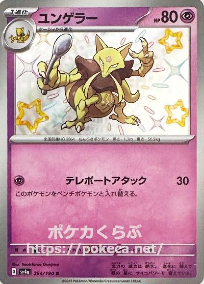 ユンゲラー(色違い)