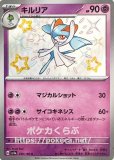 ラルトス(色違い)(ポケモンカードsv4a シャイニートレジャーex)