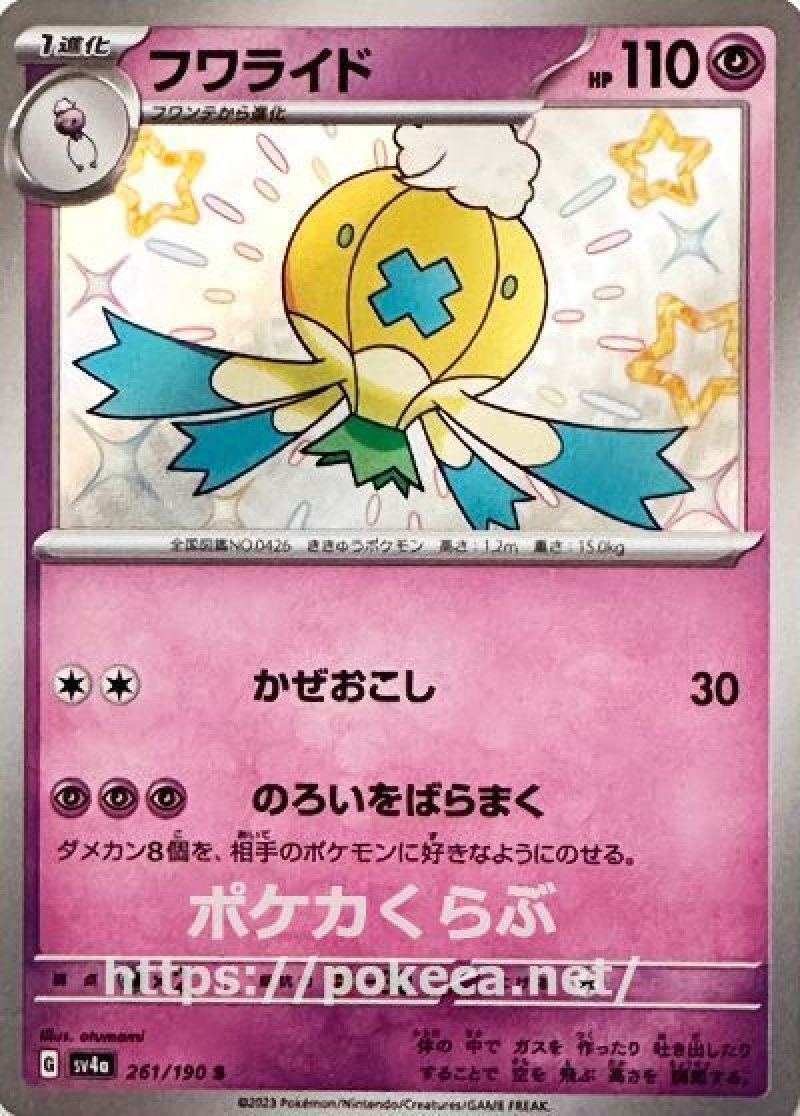 フワライド(色違い)
