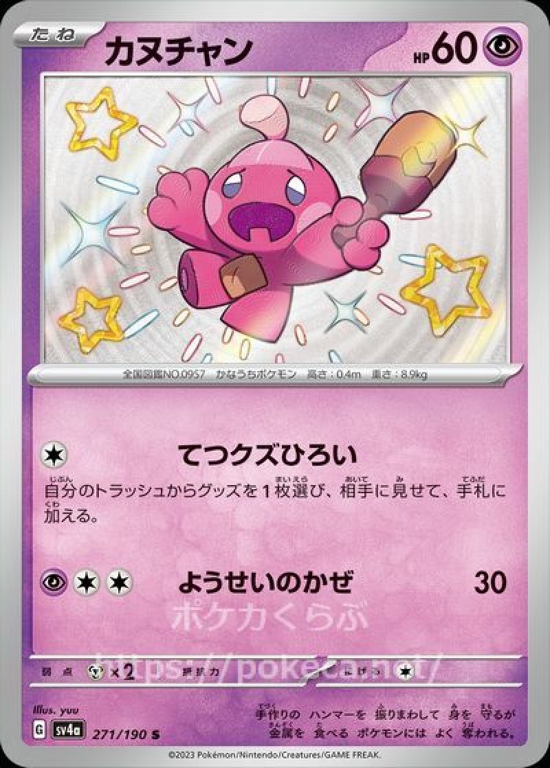 カヌチャン(色違い)