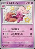 ウミトリオ(色違い)(ポケモンカードsv4a シャイニートレジャーex)