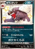 ガラルサニゴーン（色違い）(ポケモンカードs4a シャイニースターV)