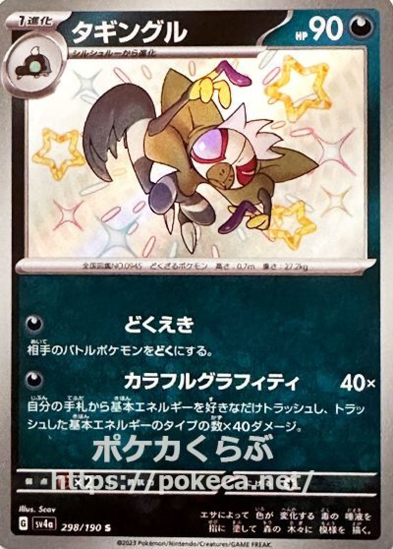 タギングル(色違い)