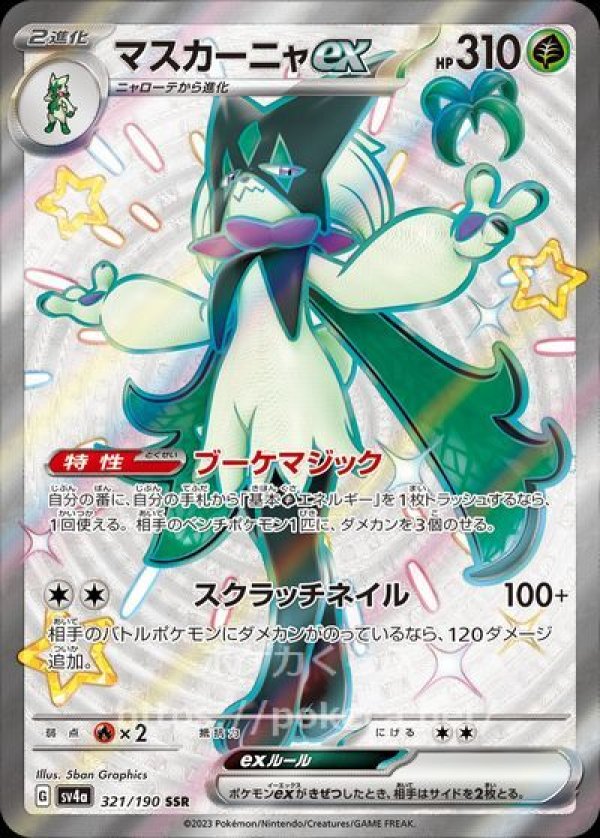 ポケモンカード シャイニートレジャー SSR Sまとめ売りヒトカゲ