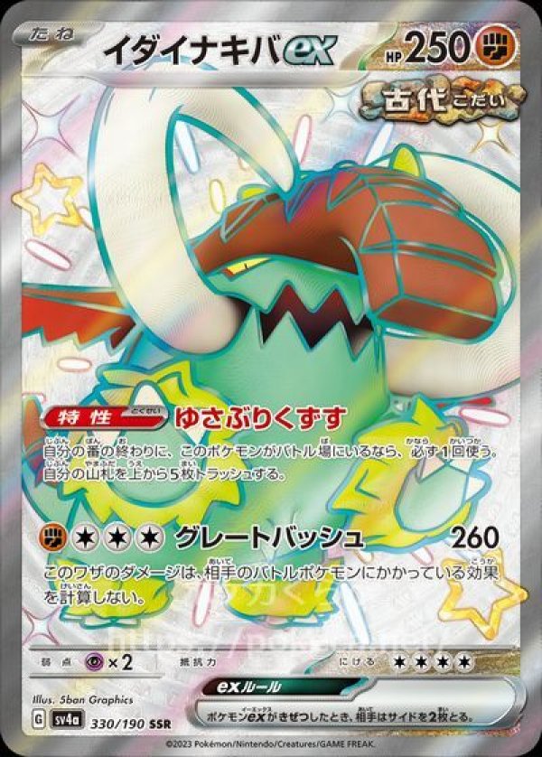 ポケモンカード シャイニートレジャー、古代の咆哮、未来の一閃 S SR