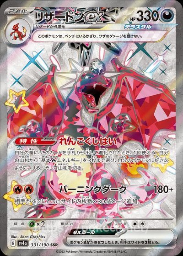 リザードンexSR ガブリアスexSR テラスタルセット　ポケモンカードシングルカード