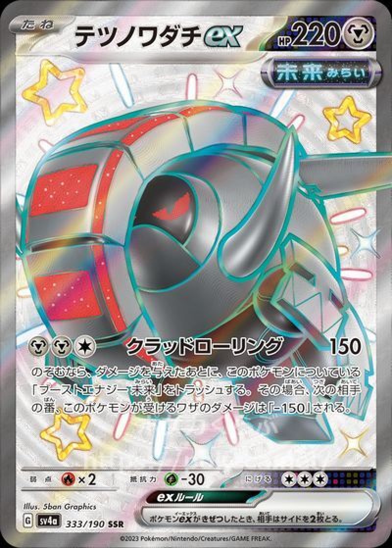 ポケモンカード　タツベイ　069/090 Pt4 色違い ポケモンカード タツベイ 069/090 Pt4 色違い｜Yahoo!フリマ（旧