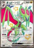 リククラゲex SSR（色違い）(ポケモンカードsv4a シャイニートレジャーex)