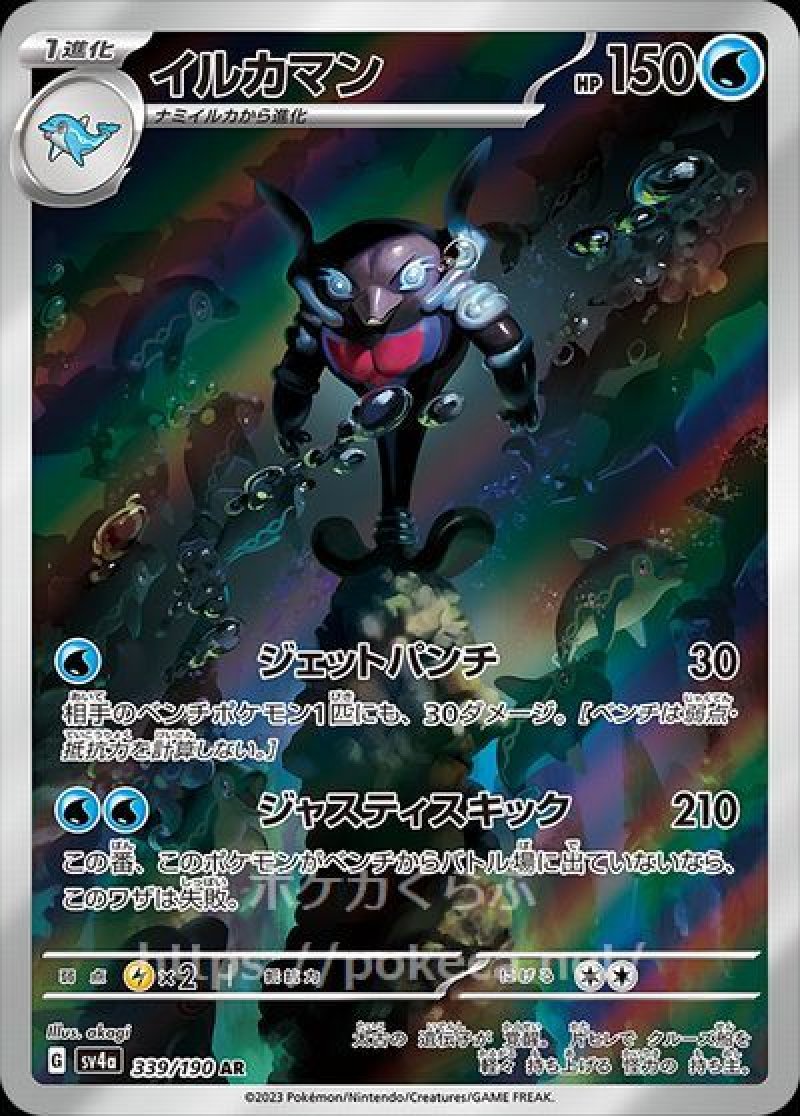 イルカマン AR