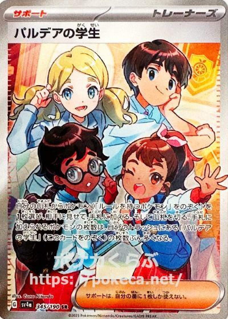 【PSA10】 パルデアの仲間たち SR ポケモンカード ポケカ PSA10 美品 パルデアの仲間たち【SR