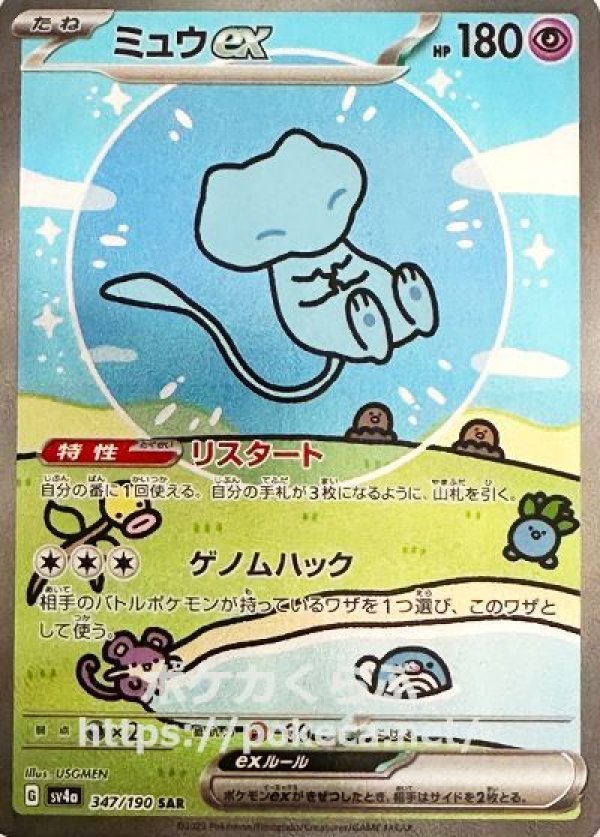 週末限定値下げ】ポケカ ミュウex SAR シャイニートレジャー ...