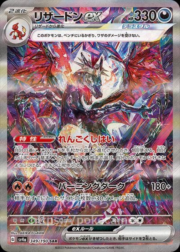 psa10【ローダー付き】リザードンex sar シャイニートレジャー