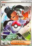 メロコ SAR(ポケモンカードsv4K 古代の咆哮)