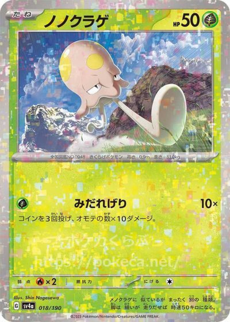 ノノクラゲ（ミラー）