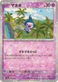 【超希少】仮装よりすごい?マネネのものまね ウィークリーカード ポケモンカード Amazon.co.jp: ポケモンカードゲームSV sv4a ハイクラスパック