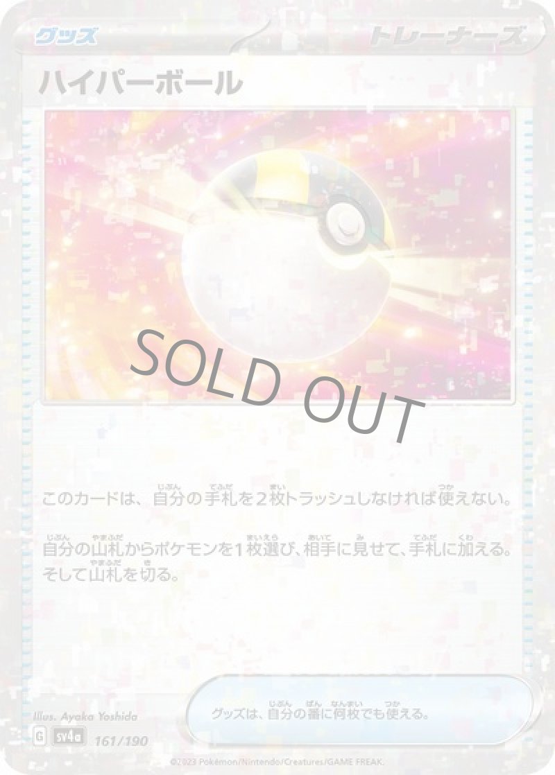 ハイパーボール（ミラー）