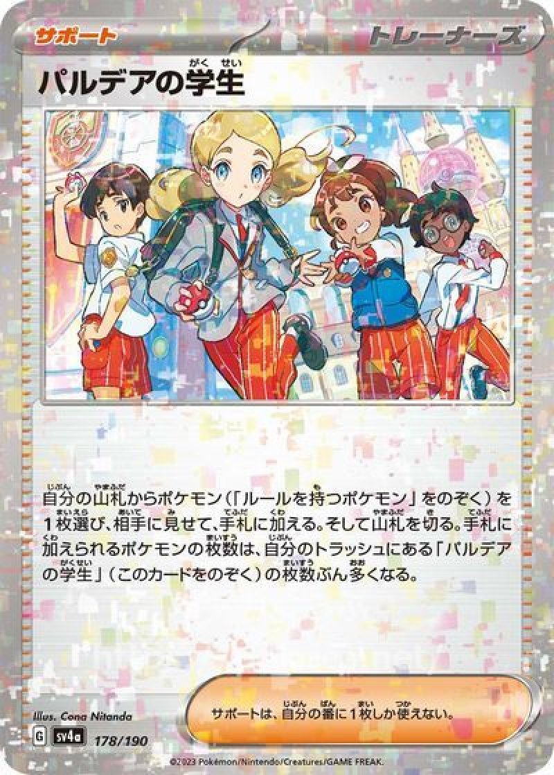 パルデアの学生（オレンジアカデミー・ミラー）