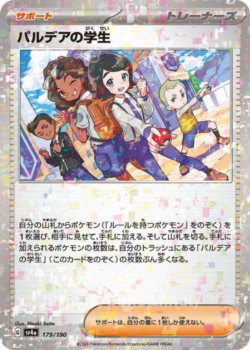 パルデアの学生（グレープアカデミー・ミラー）