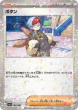 ストライク（ミラー）(ポケモンカードsv4aシャイニートレジャーex)