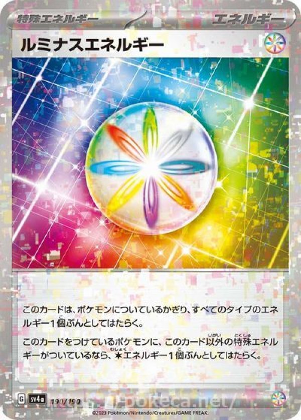 ルミナスエネルギー（ミラー）