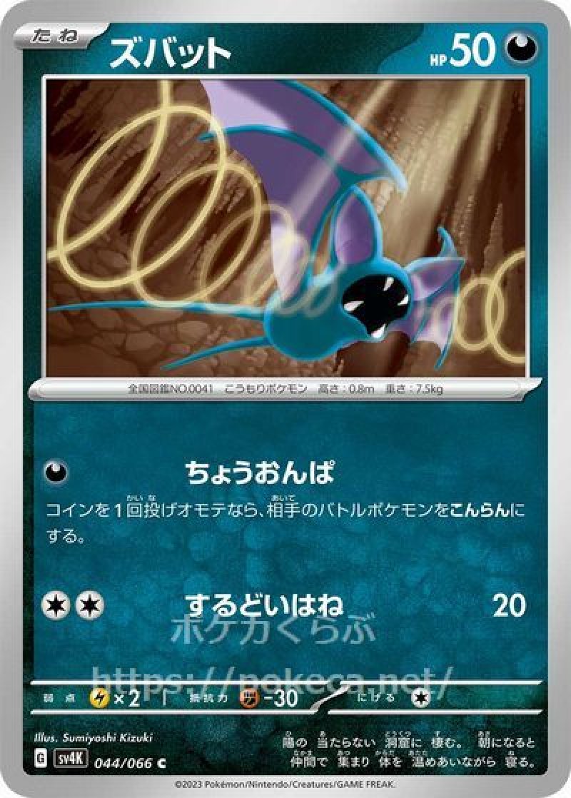 ズバット