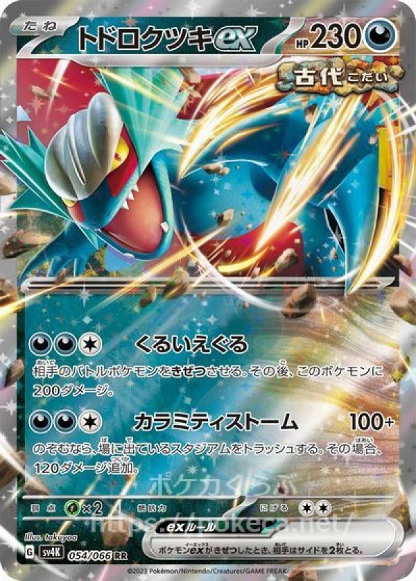 トドロクツキex SAR 古代の咆哮 ポケモンカード希望価格は14000円です