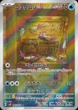 ハイパーボール UR(ポケモンカードs9 スターバース)