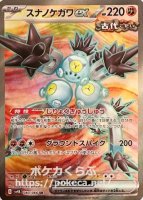 サケブシッポex 1枚　100円 サケブシッポex[PKM_sv5a_040/066_RR]※商品説明必読