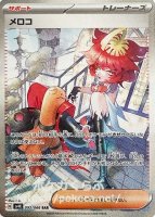 マチスの取引 SAR(ポケモンカードm1L メガブレイブ)