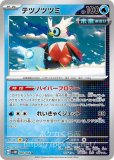 テツノツツミ（未来）(ポケモンカードsv8 超電ブレイカー)
