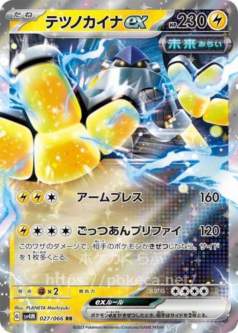 テツノカイナex（未来）(ポケモンカードsv4M 未来の一閃)