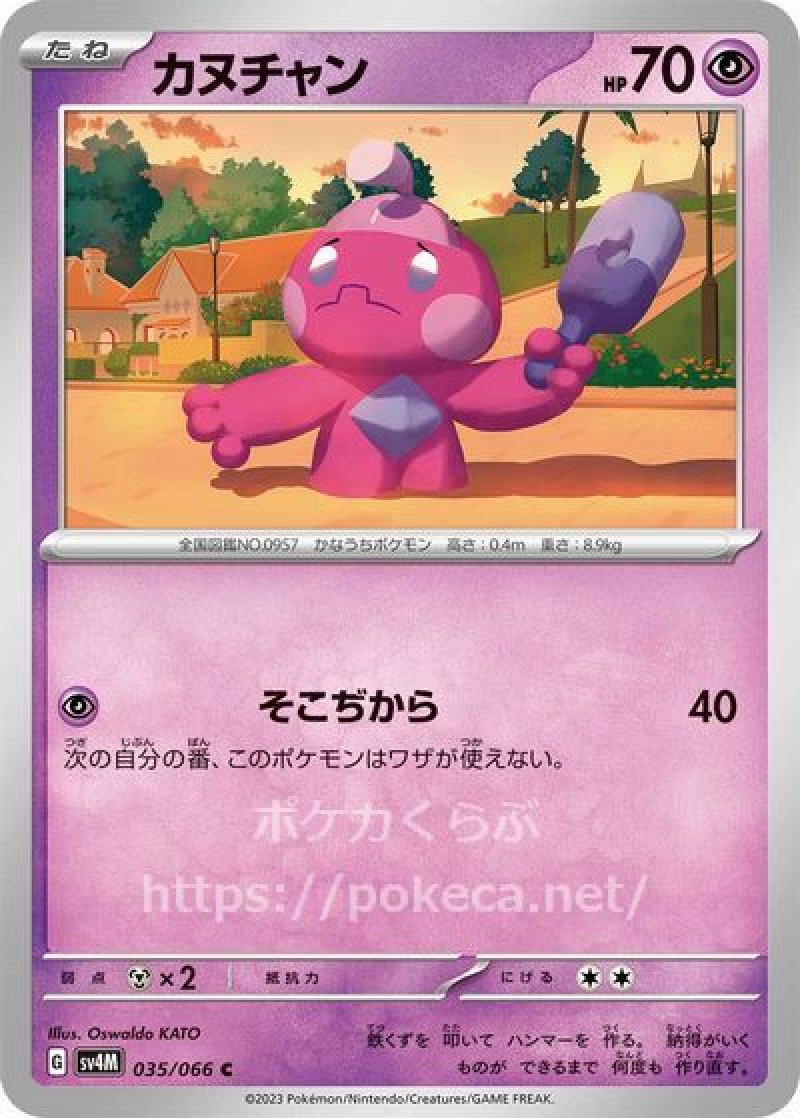 カヌチャン（そこぢから）