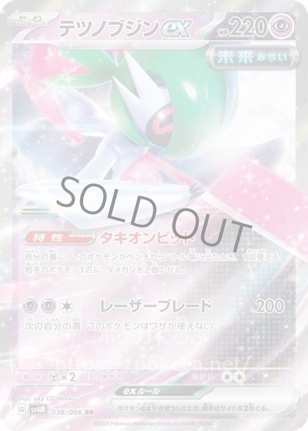 テツノブジンex（未来）