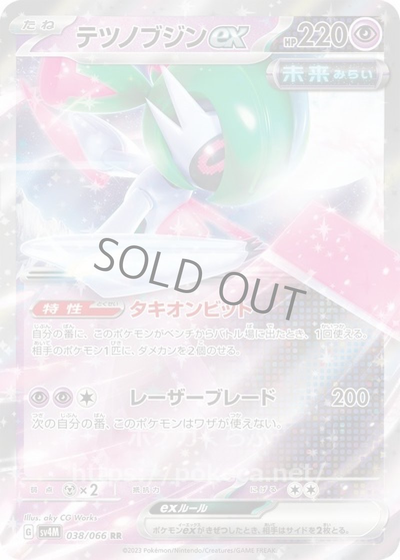 テツノブジンex（未来）