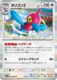 ポリゴン2(ポケモンカードsv4M 未来の一閃)