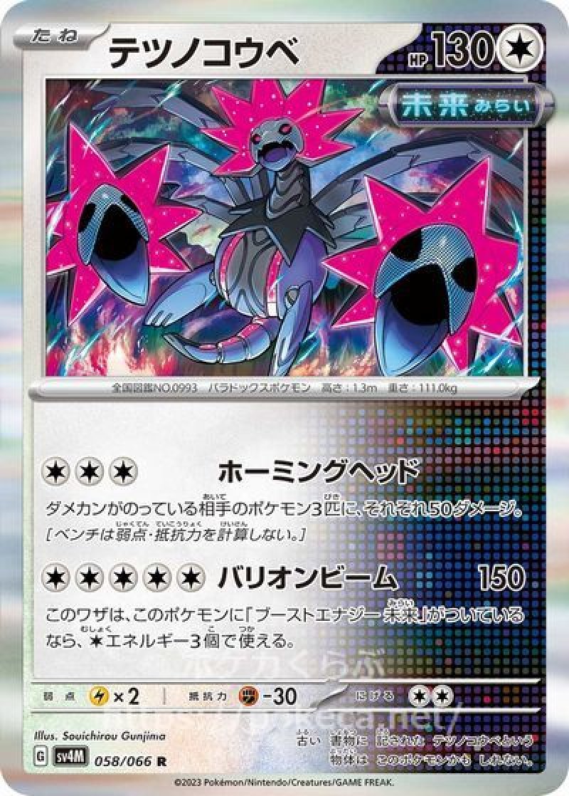 ポケモンカード　未来の一閃 ポケモンカードゲーム】【】 [sv4M]071 [sv4M]拡張パック「未来