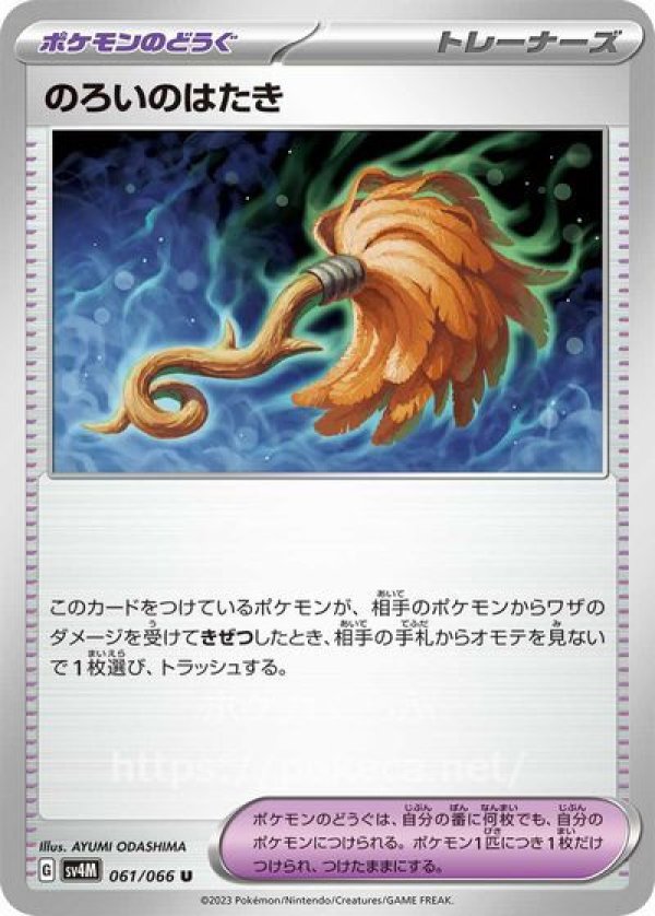 のろいのはたき