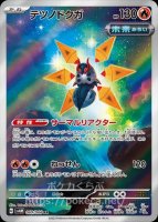 デンチュラex（テラスタル）(ポケモンカードsv7ステラミラクル)