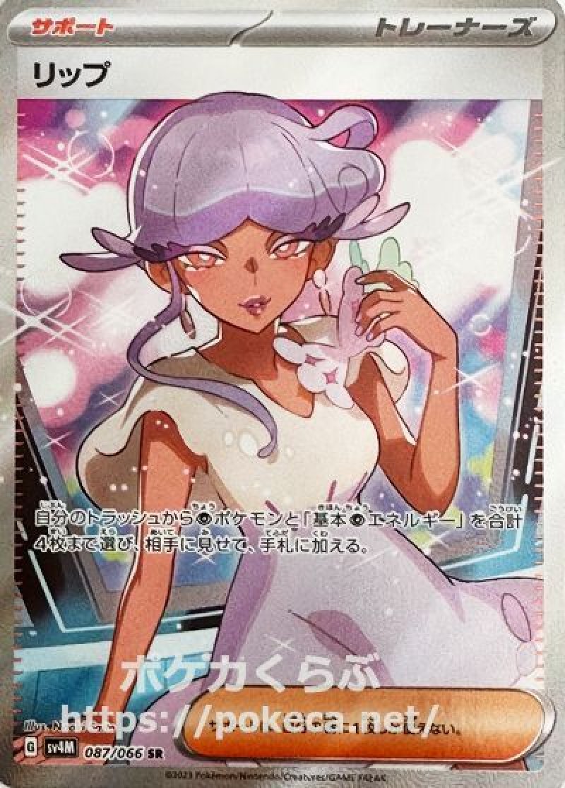 リップ SR