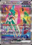 SAR|未来の一閃|ポケカくらぶ
